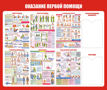 С17 Стенд оказание первой помощи (1200х1000мм, Пластик ПВХ 3 мм, Карманы, Прямая печать на пластик ) - Стенды - Стенды по первой медицинской помощи - . Магазин Znakstend.ru